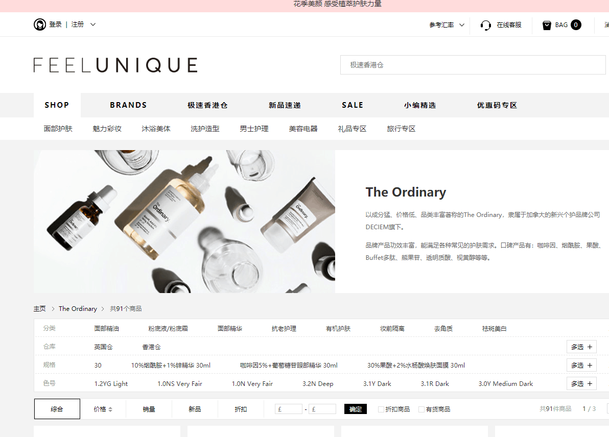 Feelunique优惠码2026-Feelunique中文官网现有The Ordinary全线2件93折促销