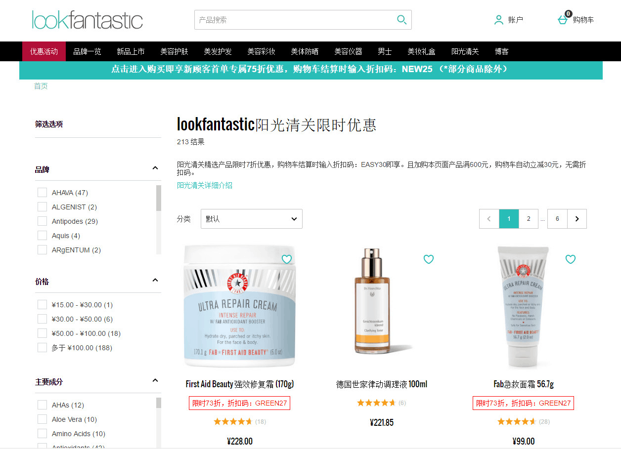 Lookfantastic中文网优惠码2026 lookfantastic精选商品7折+满600元立减30元促销支持阳光清关