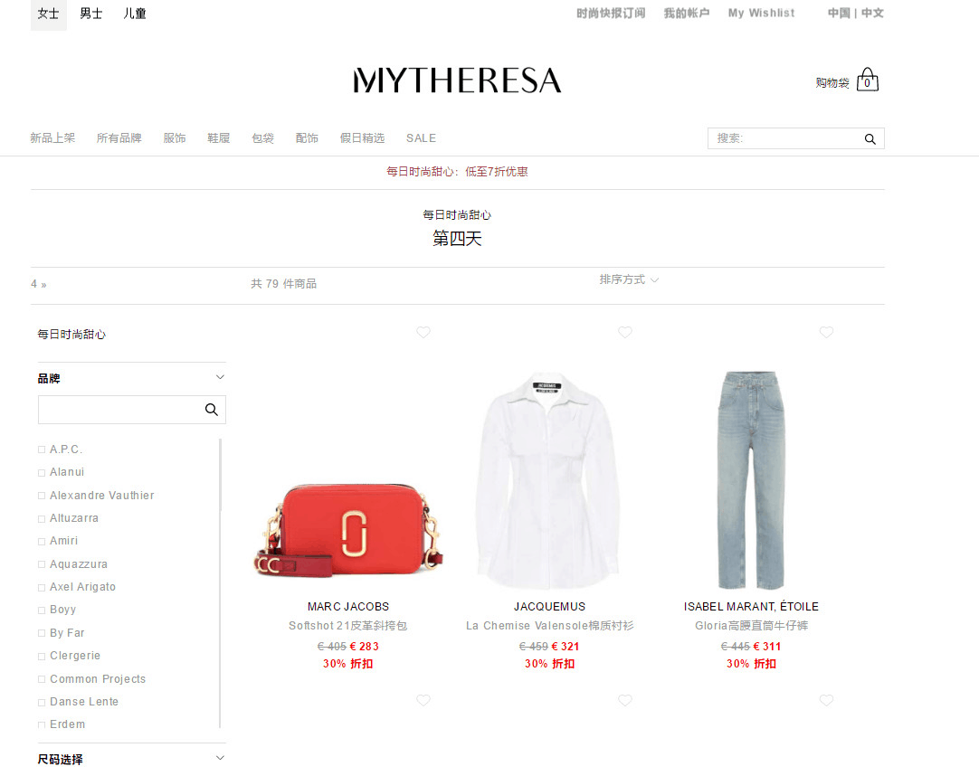 Mytheresa优惠码2026 mytheresa现有时尚蜜糖闪促第4天大牌单品低至7折促销