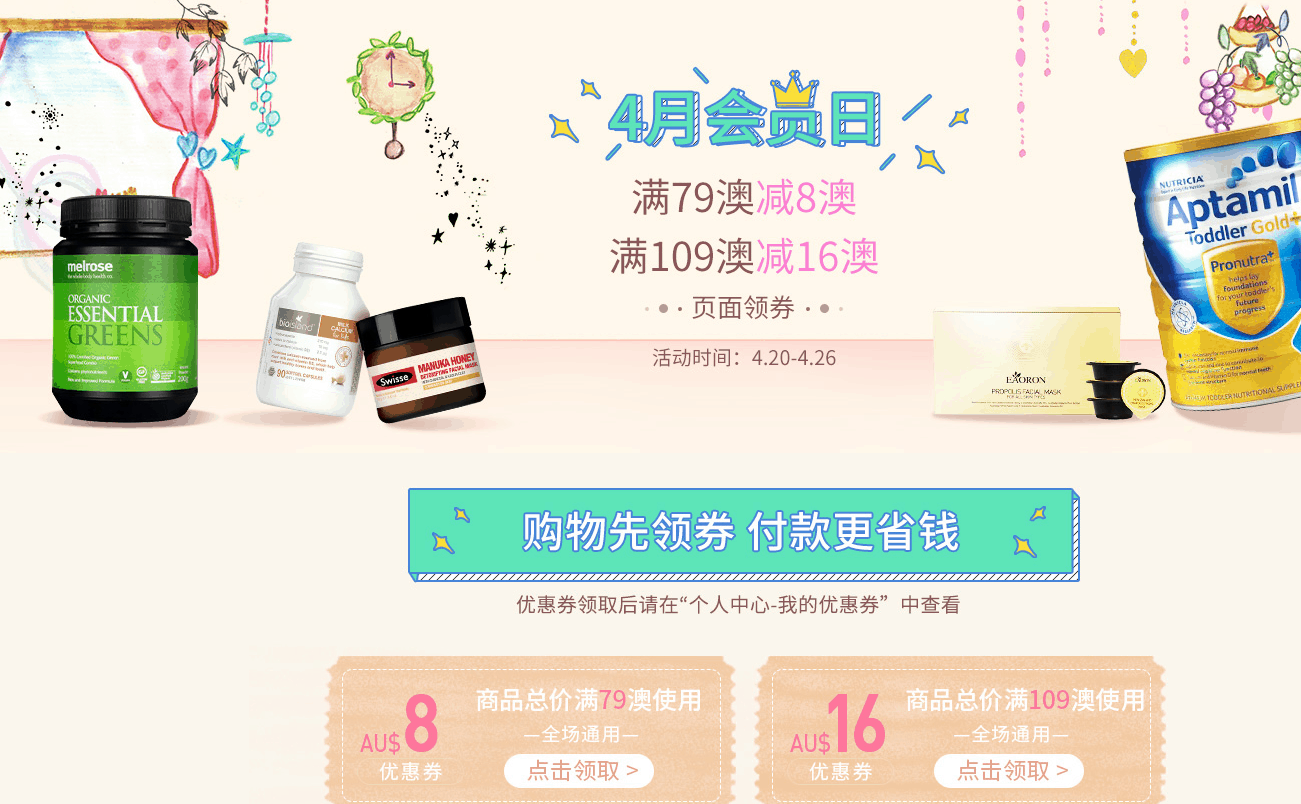 Amcal优惠码2026-澳洲Amcal中文网全场最高满109澳立减16澳促销