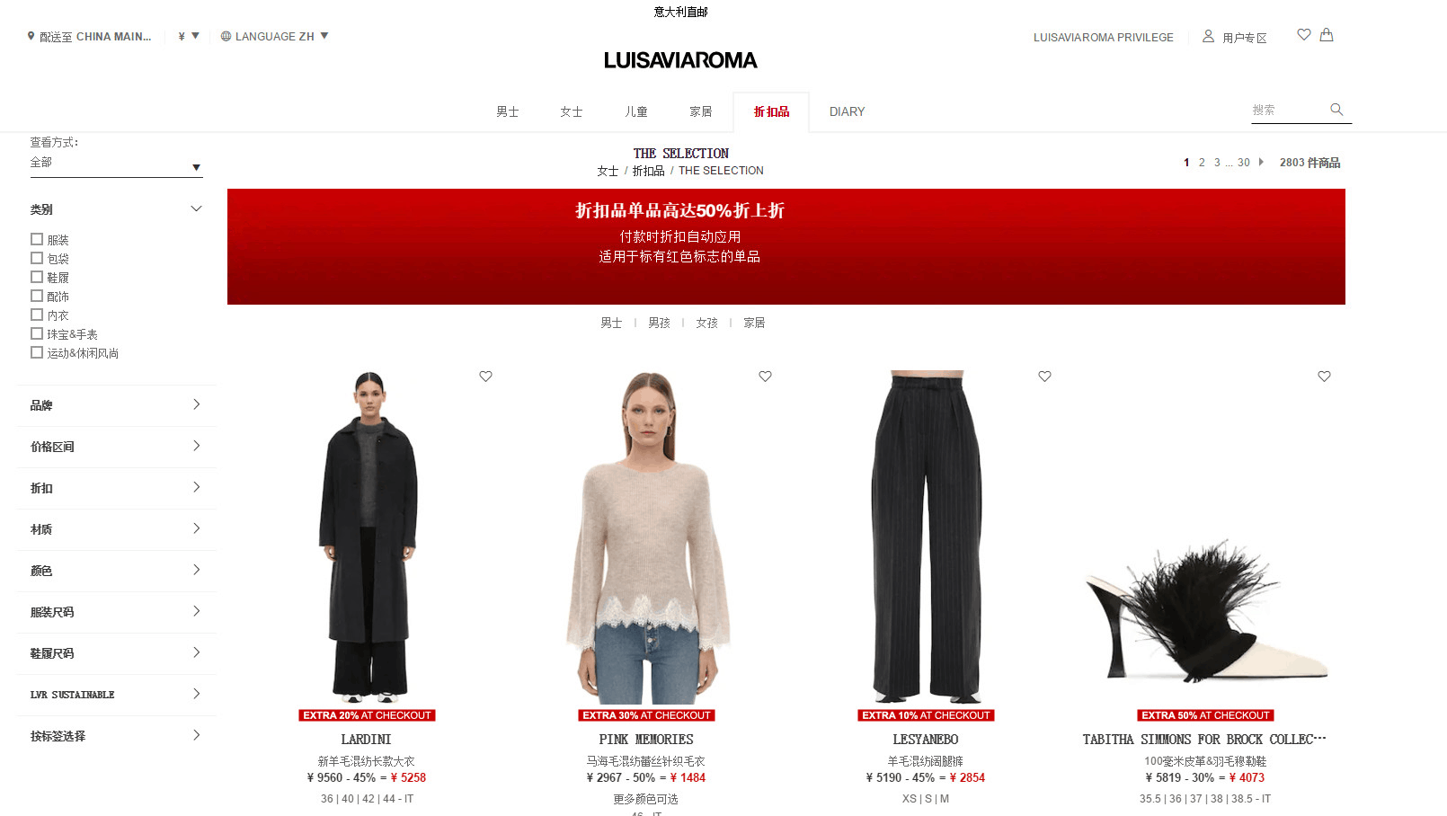 Luisaviaroma折扣码2026 LUISAVIAROMA.COM官网精选折扣区最高额外5折满额免邮中国