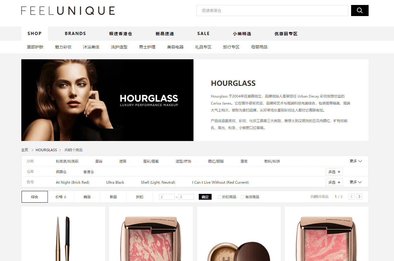 Feelunique折扣码2026 feelunique中文网现有Hourglass全线8折促销直邮中国