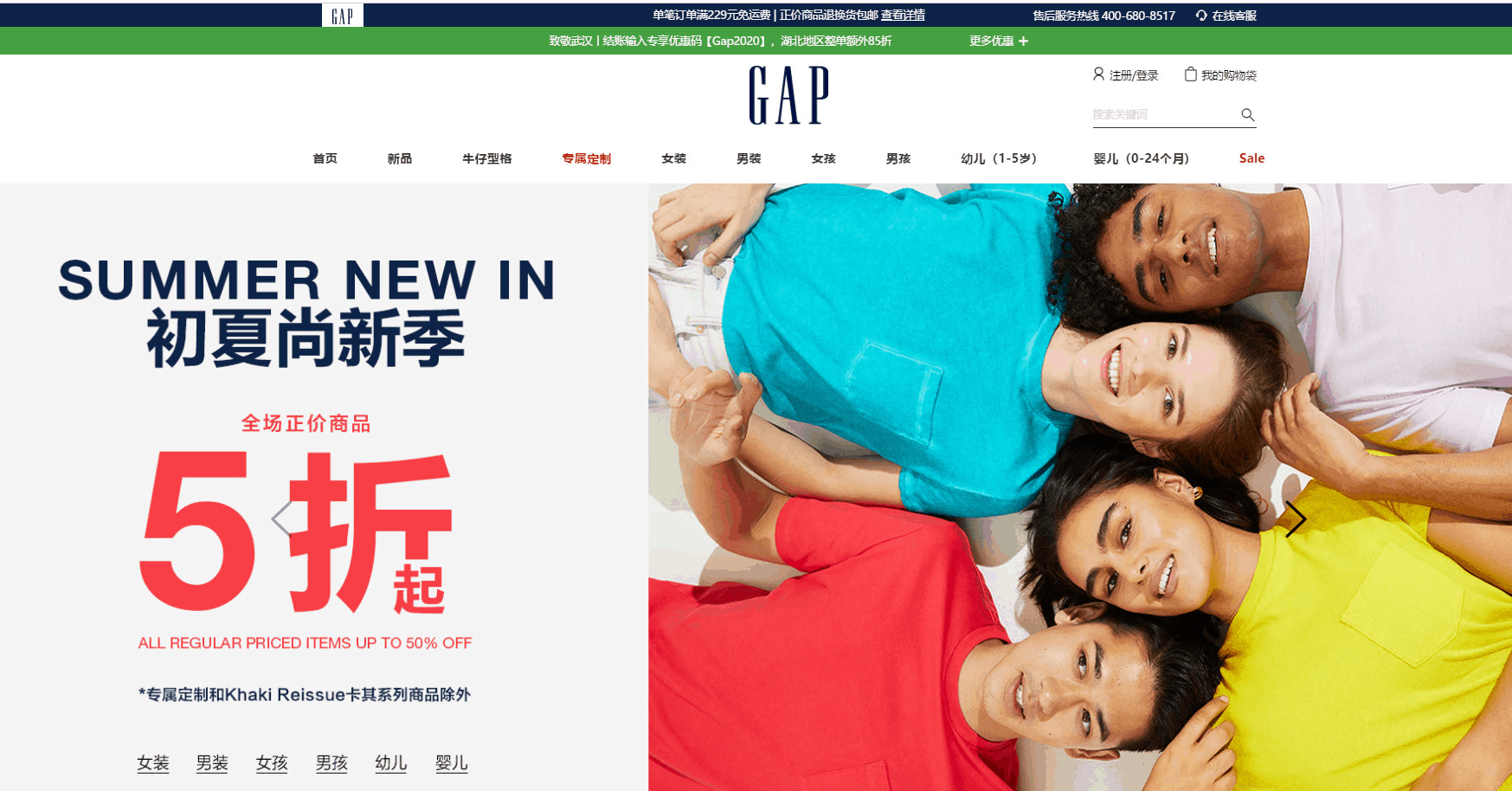 GAP折扣码2026 gap中国官网精选正价商品5折起+满199减30/满399减80促销湖北地区订单再享额外85折