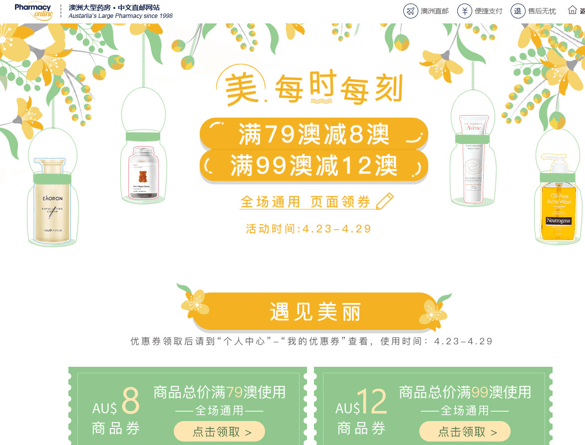 Pharmacy Online折扣码2026 澳洲PO全场满79澳立减8澳/满99澳立减12澳促销包税+直邮中国