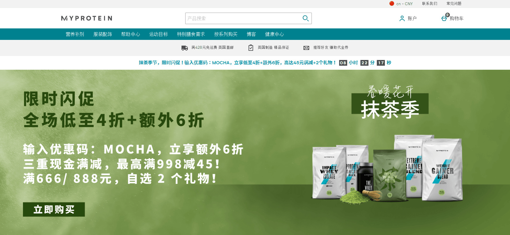 Myprotein优惠码2026 熊猫粉中文网全场低至4折+额外6折促销三重满减+双重满赠