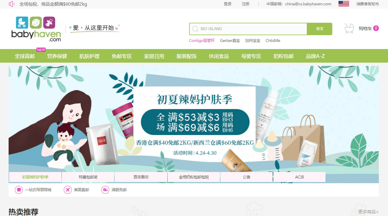 BabyHaven折扣码2026 babyHaven中文网全场满减/减促销另有奶粉包邮包税