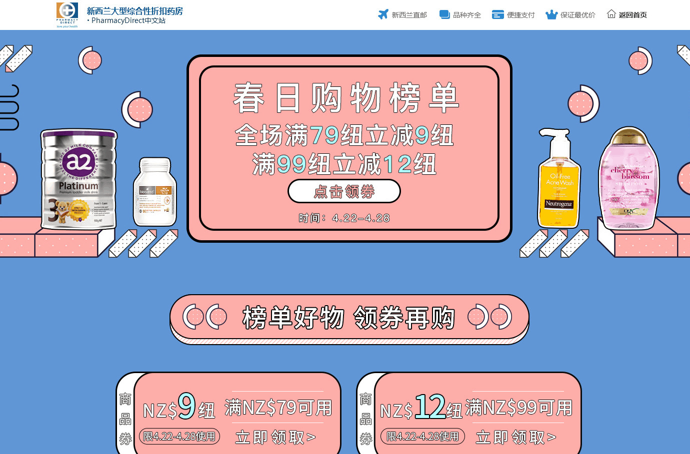 ​新西兰Pharmacydirect中文网优惠码2026 Pharmacy Direct全场最高满99纽立减12纽促销包税+直邮中国