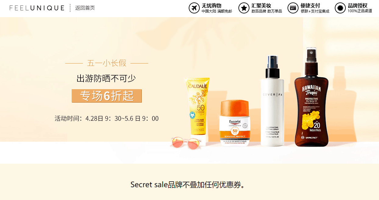 feelunique折扣码2026 秘密闪促再来！Benefit、罗拉等彩妆护肤低至6折闪促直邮中国