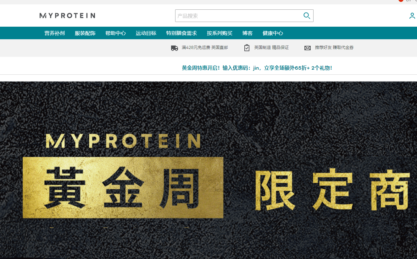 Myprotein折扣码2026-Myprotein中文网黄金周全场低至4折+额外65折促销