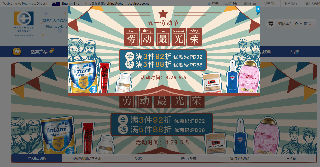 ​新西兰Pharmacydirect中文网折扣码2026 全场3件92折/5件88折优惠包税+直邮中国