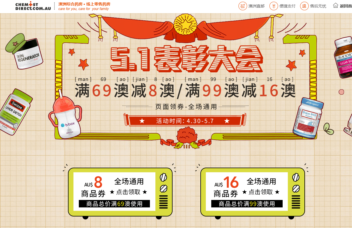 澳洲ChemistDirect中文网折扣码2026 全场最高满99澳立减16澳包税+直邮中国