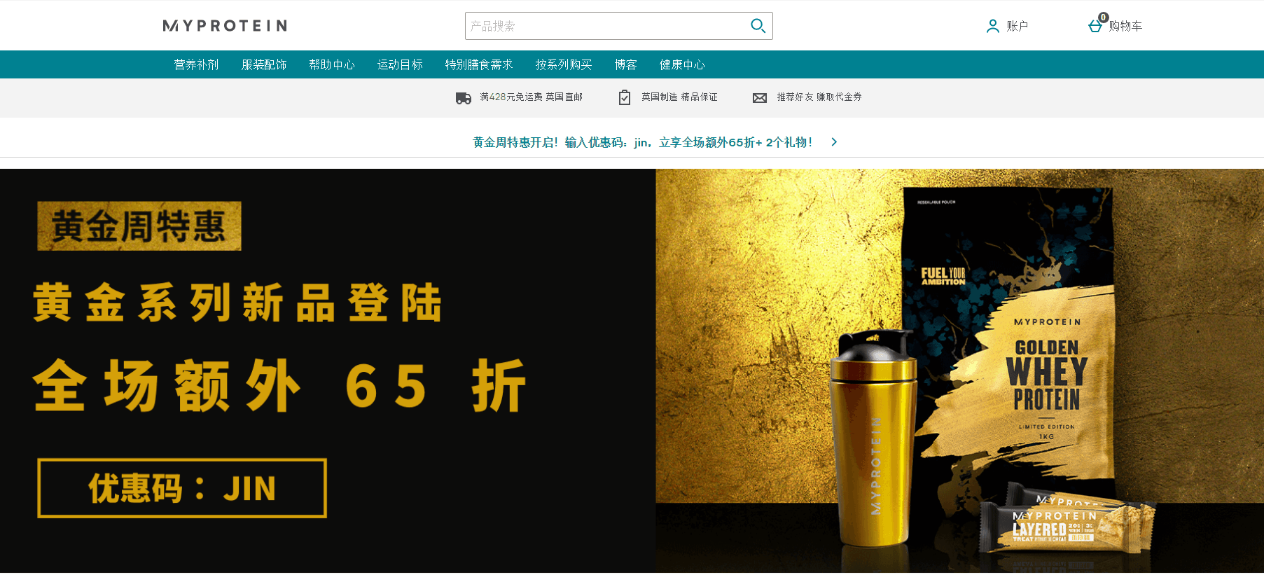 Myprotein折扣码2026 Myprotein中文网黄金周全场低至4折+额外65折促销买任意黄金系列产品整单立减10元