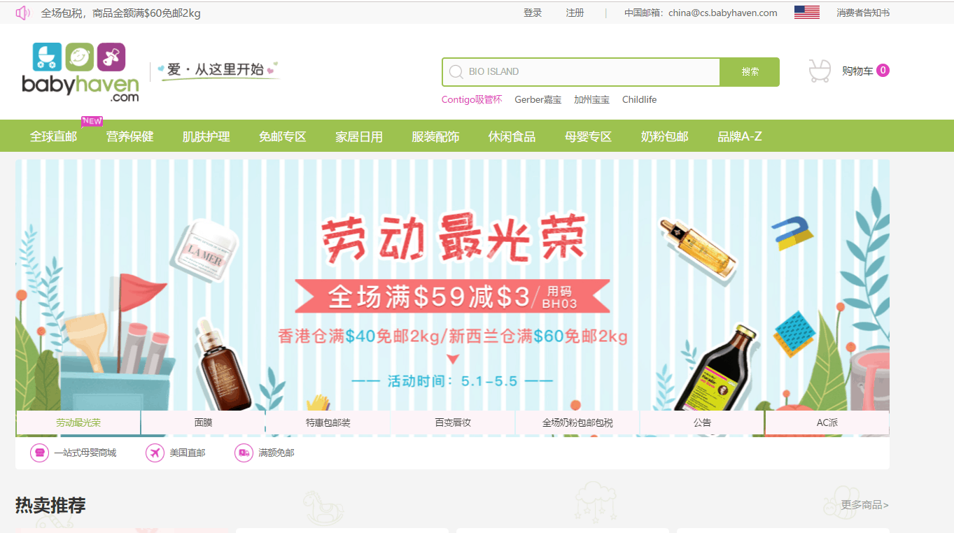 BabyHaven中文网折扣码2026 babyhaven全场满减促销另有奶粉包邮包税