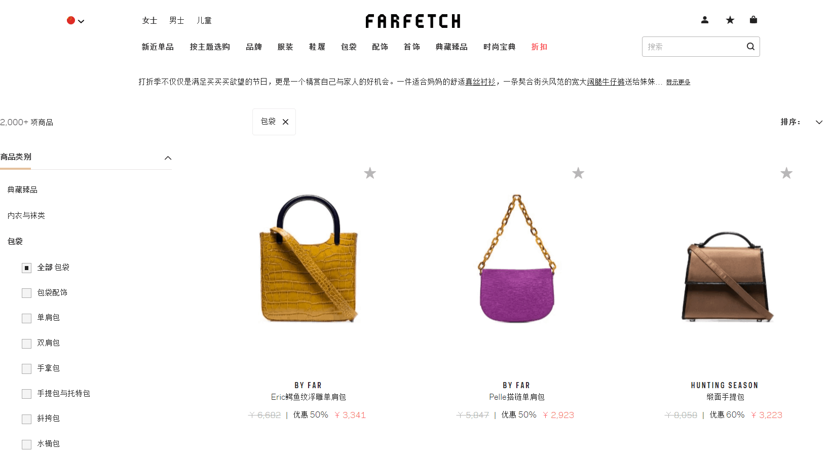 Farfetch优惠码2026 farfetch折扣区美包热卖低至4折 收纪梵希、Chloe、By far