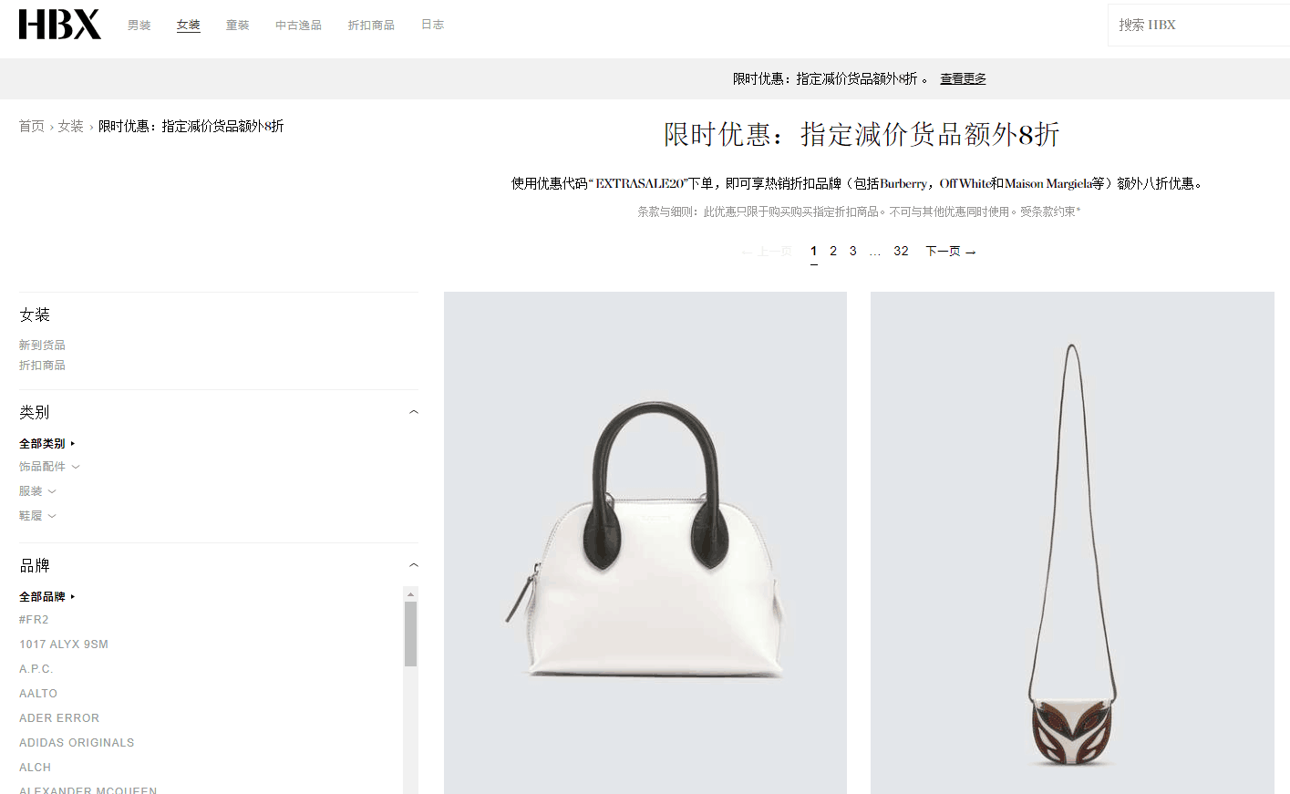 HBX优惠码2026-HBX官网精选折扣区产品无门槛额外8折