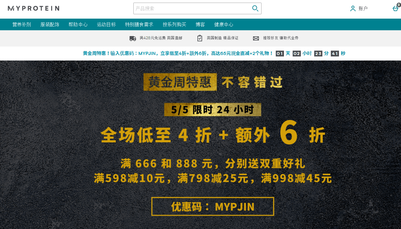 Myprotein中文网优惠码2026 熊猫粉黄金周全场低至4折+额外65折促销今晚21点升级至额外6折