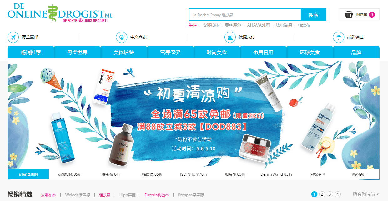 荷兰DOD中文官网折扣码2026 dod全场满65欧免邮2kg（奶粉不参加）满88欧立减3欧