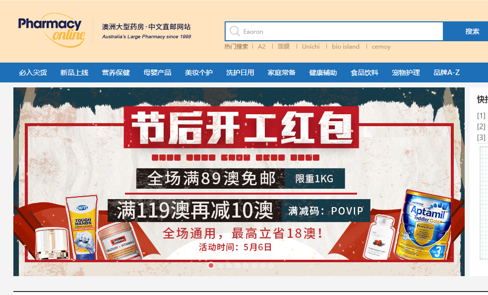 Pharmacy Online折扣码2026 澳洲PO全场满89澳免邮1kg另有满119澳立减10澳优惠