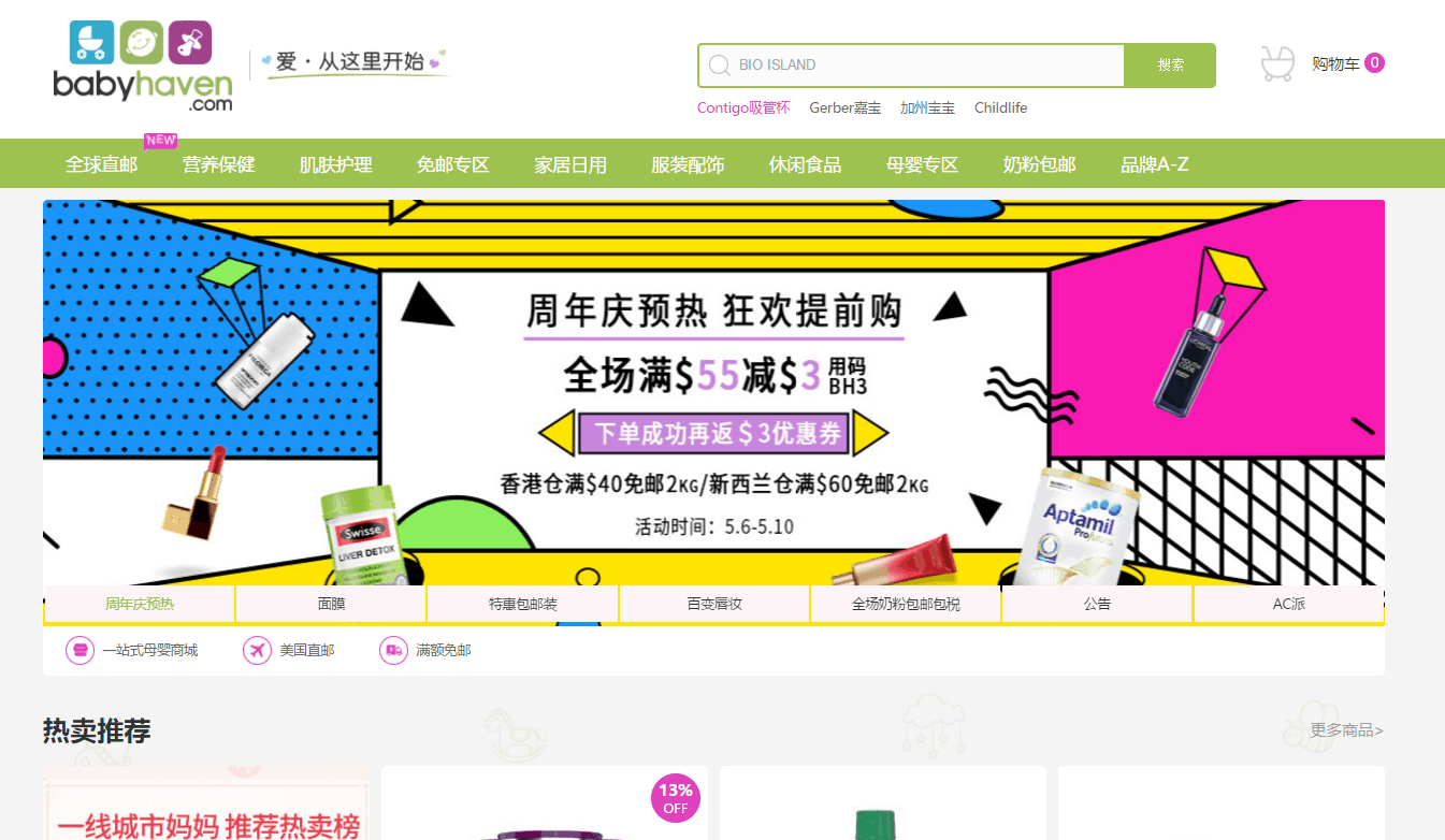BabyHaven中文网折扣码2026 babyHaven全场满减促销下单成功再返优惠券