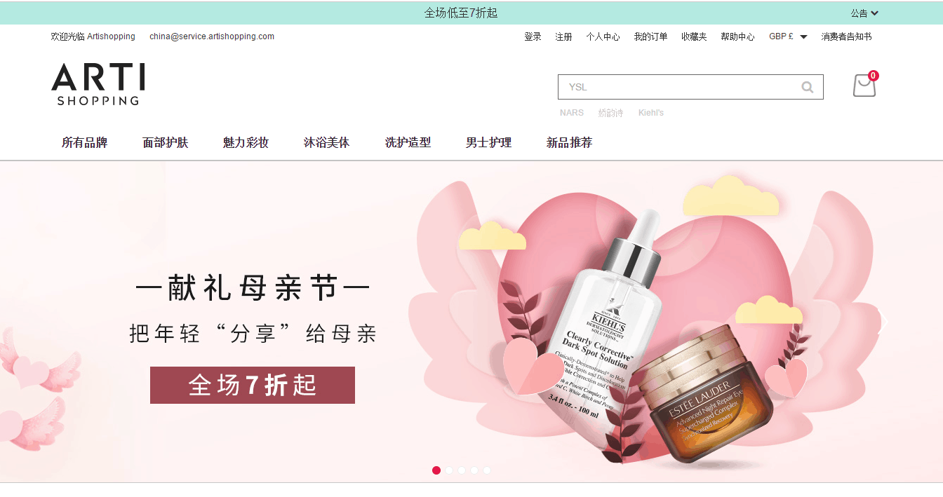 Arti shopping优惠码2026 ArtiShopping母亲节全场低至7折促销直邮中国