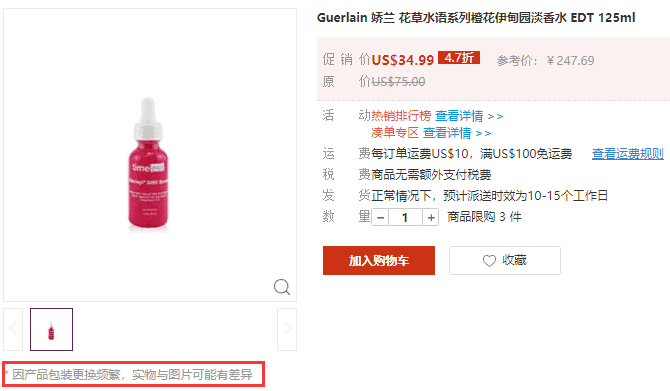 fragrancenet优惠码2026 fragrancenet中文网Guerlain 娇兰 花草水语系列 橙花伊甸园 淡香水 EDT 125ml4.7折.99（约248元）折扣码-图片2