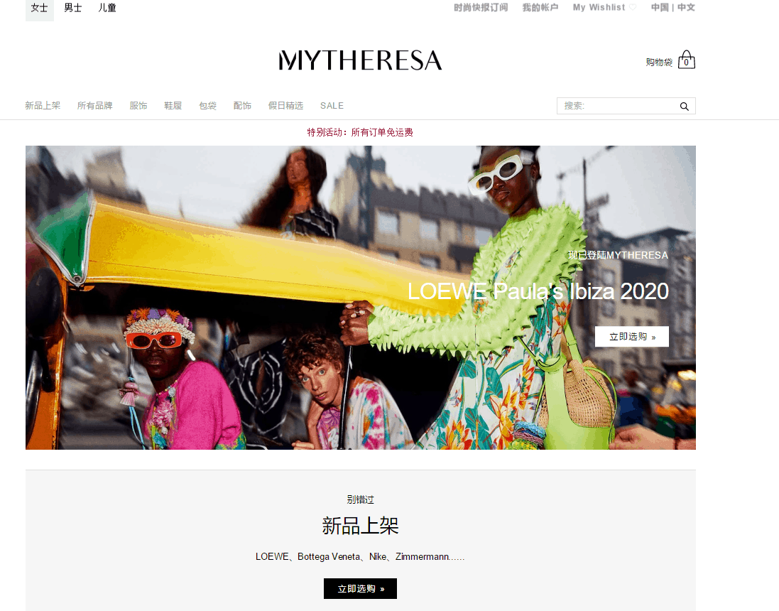 Mytheresa折扣码2026 mytheresa现有全场限时无门槛免邮活动收大牌/奢侈品好时机