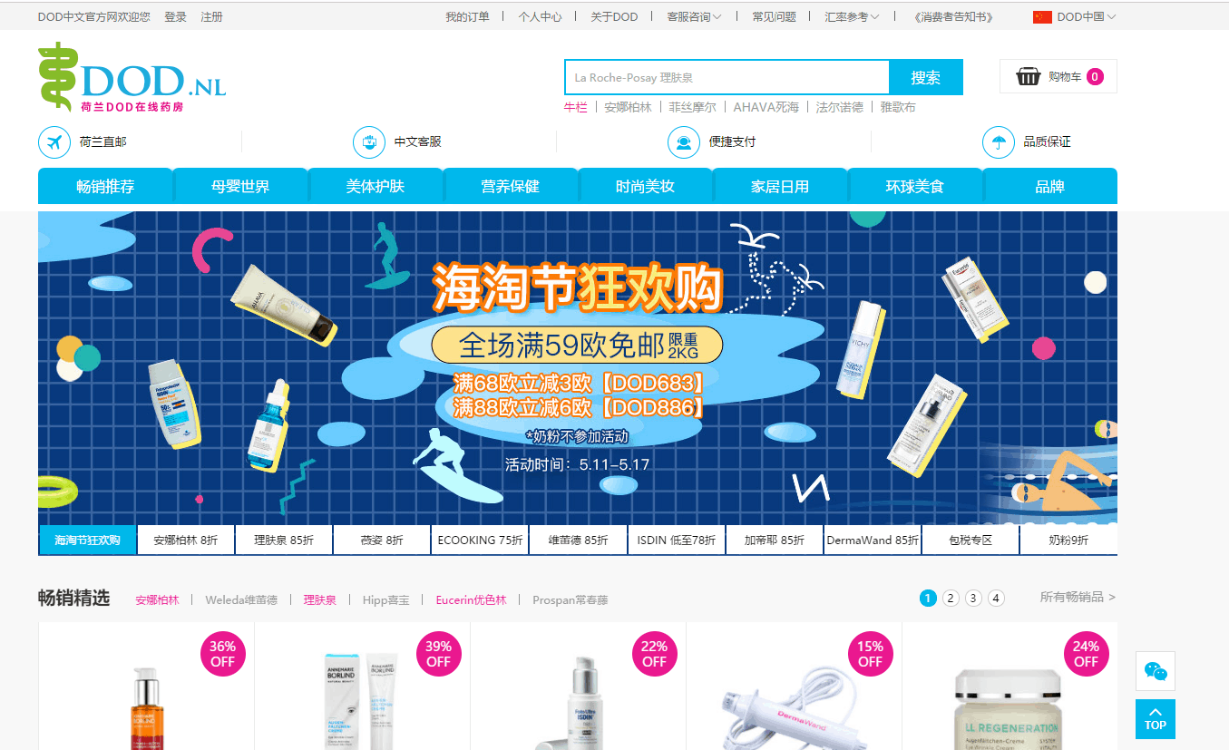 荷兰DOD中文官网折扣码2026 DeOnlineDrogis全场满59欧免邮2kg（奶粉不参加）满68欧立减3欧/满88欧立减6欧
