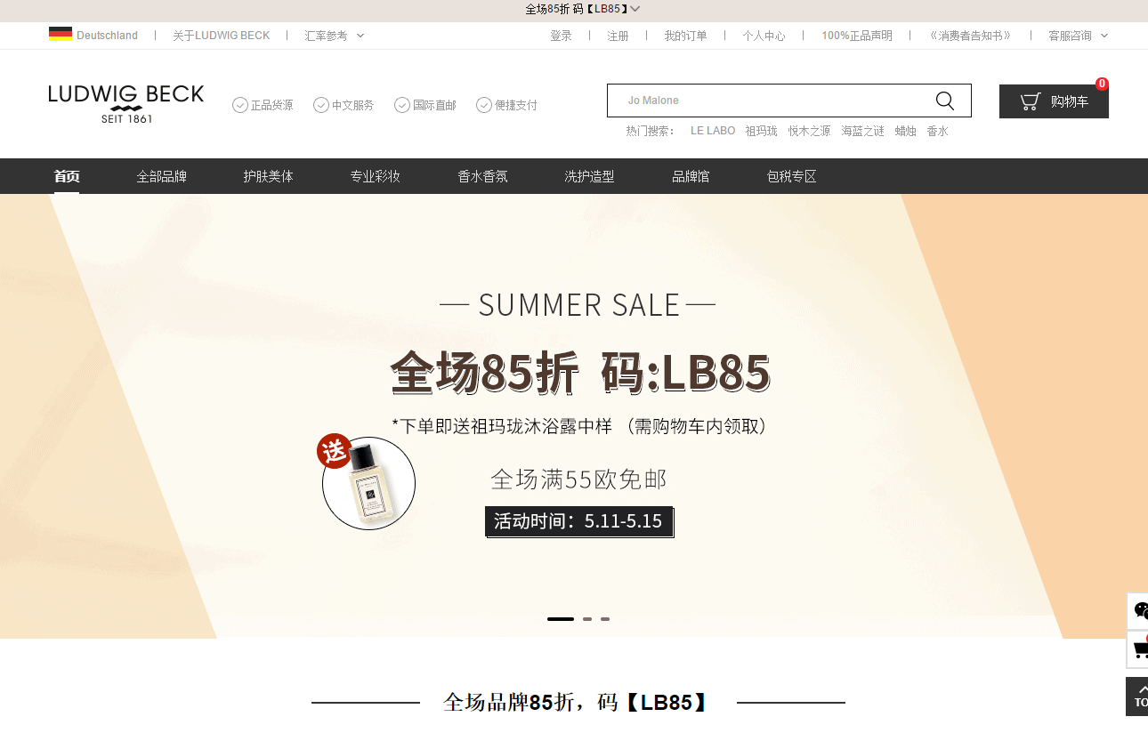 Ludwig Beck中文网优惠码2026 路德维希·贝克夏季大促全场85折促销下单即送祖玛珑沐浴露中样