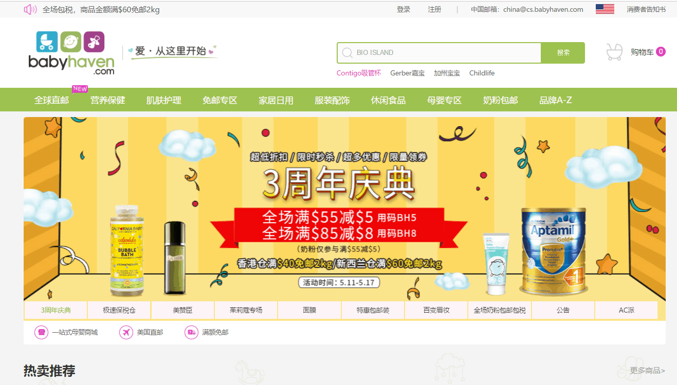 BabyHaven中文网优惠码2026 babyhaven3周年庆典全场满减/满减促销另有无门槛券
