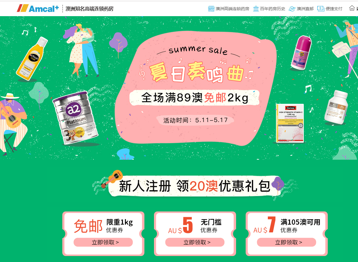 Amcal中文网折扣码2026 amcal澳洲药房全场满89澳免邮2kg新人还可领20澳优惠礼包