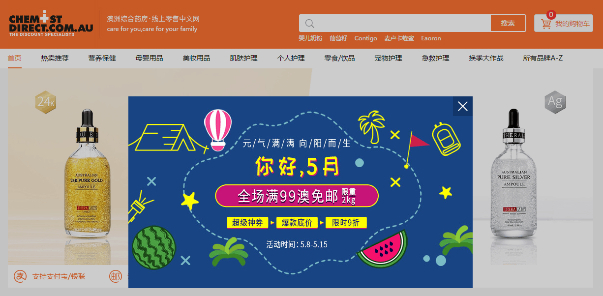 ChemistDirect中文网折扣码2026 澳洲CD全场满99澳免邮2kg包税+直邮中国