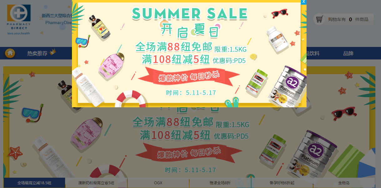 ​新西兰Pharmacydirect中文网折扣码2026 Pharmacy Direct全场满88纽免邮1.5kg叠加满108纽立减5纽优惠券