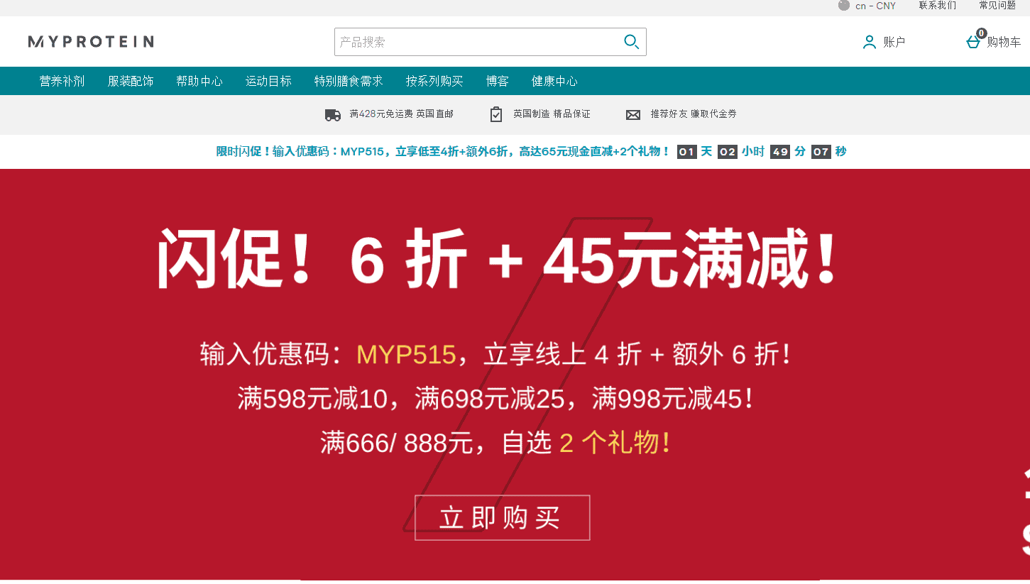Myprotein优惠码2026 熊猫粉中文网全场低至4折+额外6折促销满赠好礼