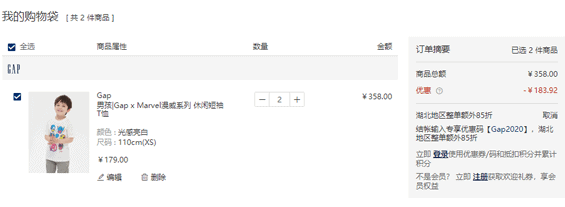 GAP折扣码2026 GAP中国官网全场正价商品两件6折+精选商品满199-10/满359-50促销湖北地区额外85折优惠码