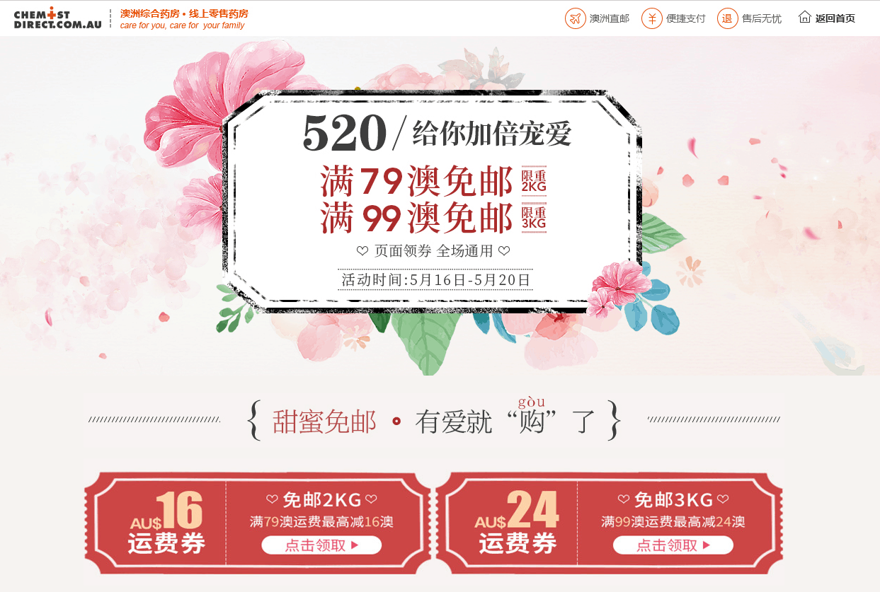 澳洲ChemistDirect中文网优惠码2026 全场满79澳免邮2kg/99澳免邮3kg包税+直邮中国