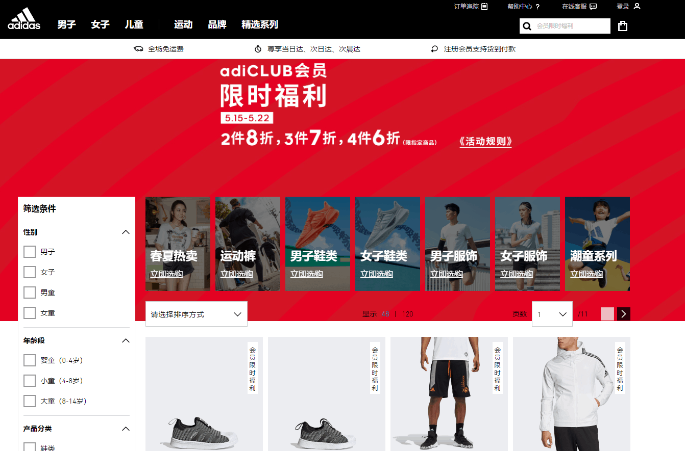 Adidas优惠码2026 阿迪达斯中国官网精选商品2件8折/3件7折/4件6折促销全场免邮