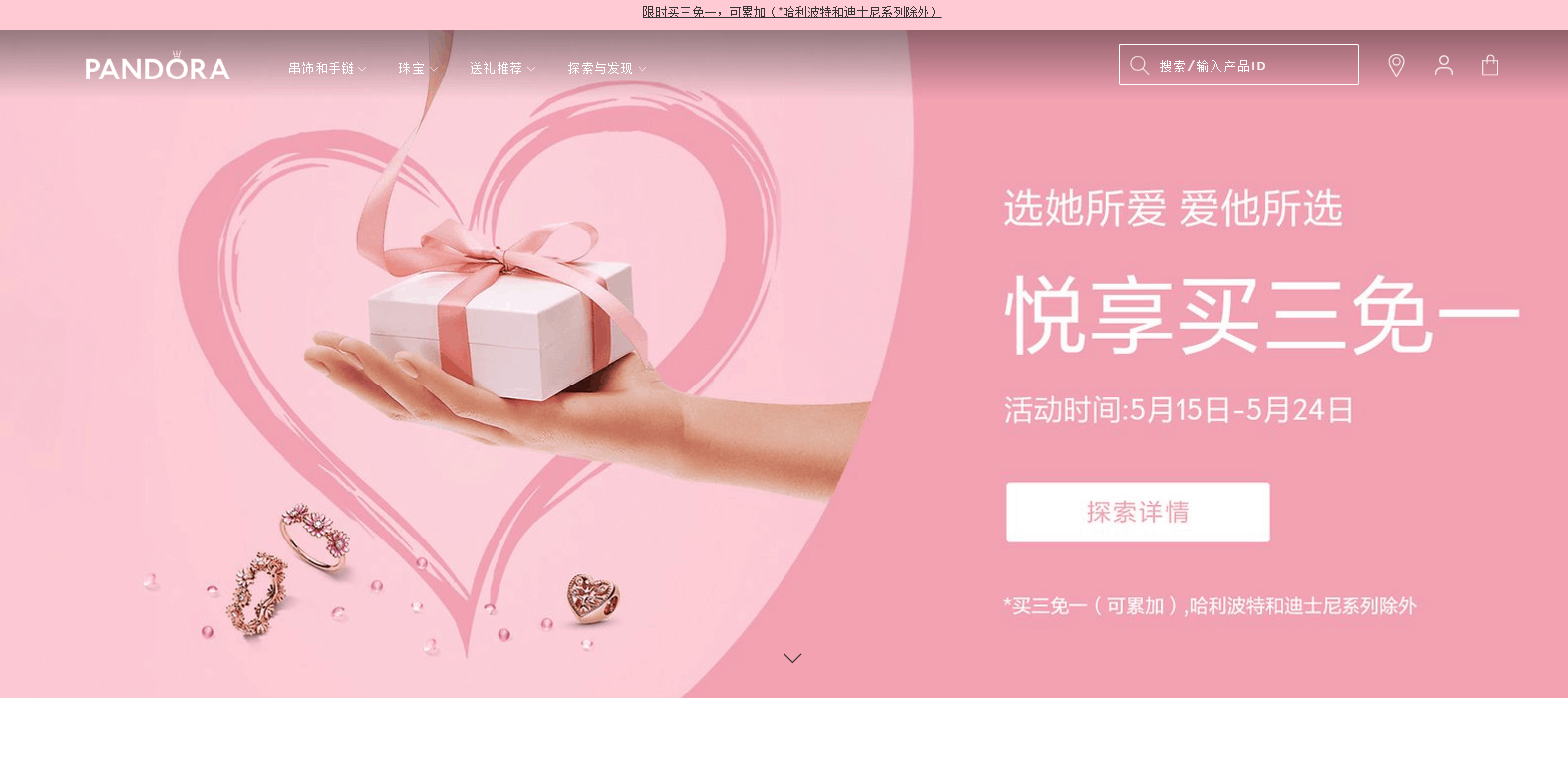 Pandora优惠码2026 潘多拉中国520全场饰品买三免一促销满额免邮