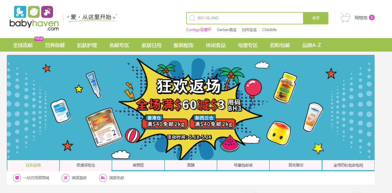 BabyHaven优惠码2026 babyhaven中文网全场满减促销全场奶粉包邮包税