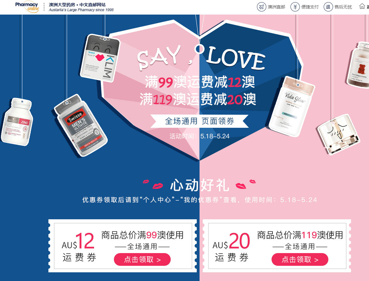 Pharmacy Online折扣码2026 澳洲PO中文网全场满99澳运费立减12澳/119澳运费立减20澳包税+直邮中国