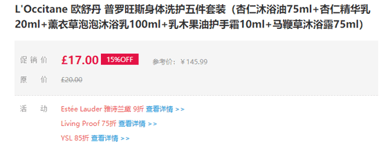 Arti-shopping折扣码2026 L’Occitane 欧舒丹优惠码 普罗旺斯身体洗护五件套装85折£17（约148元）包税