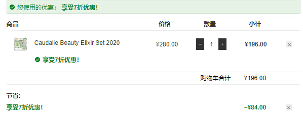 lookfantastic折扣码2026 Caudalie欧缇丽2020版皇后水礼盒7折¥196优惠码-图片2