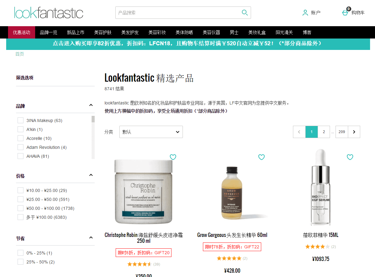 Lookfantastic优惠码2026 lf中文网全站82折+满￥520立减￥52促销直邮中国