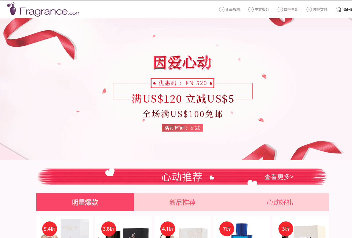 Fragrancenet优惠码2026 fragrancenet中文网520特惠全场满0减