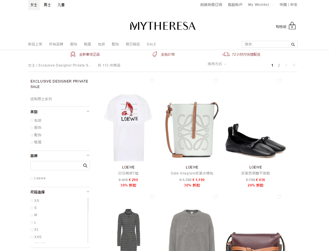 Mytheresa优惠码2026 mytheresa精选Loewe服饰鞋包低至7折促销包税直邮中国