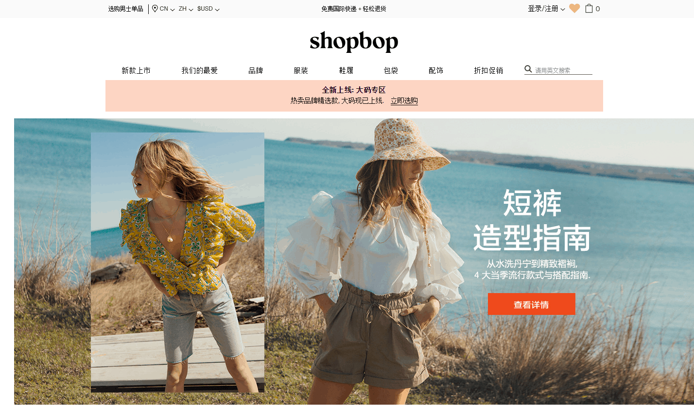 Shopbop优惠码2026 烧包网现有全场满0享8.5折/满0享7.5折可直邮