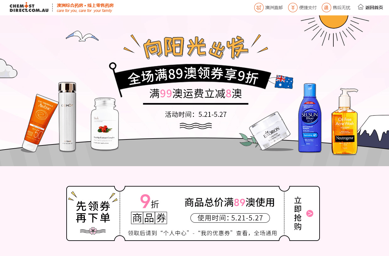 ChemistDirect折扣码2026 澳洲CD中文网全场满89澳领券享9折满99澳运费立减8澳