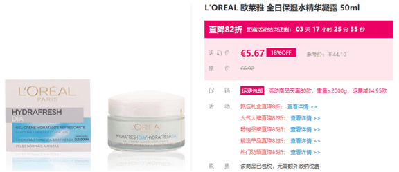 Perfumesclub优惠码2026 L’OREAL欧莱雅 全日保湿水精华凝露 50ml降至€5.67（约44元）折扣码