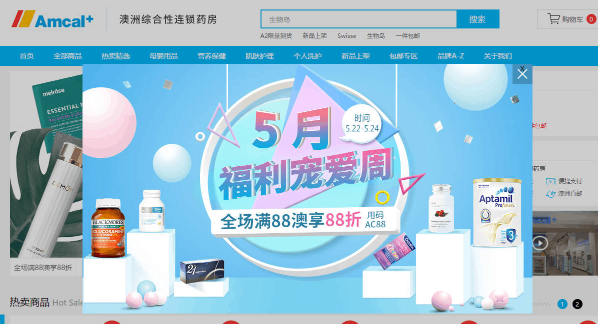 澳洲Amcal优惠码2026 amcal中文网现全场满88澳立享88折促销包税+直邮中国