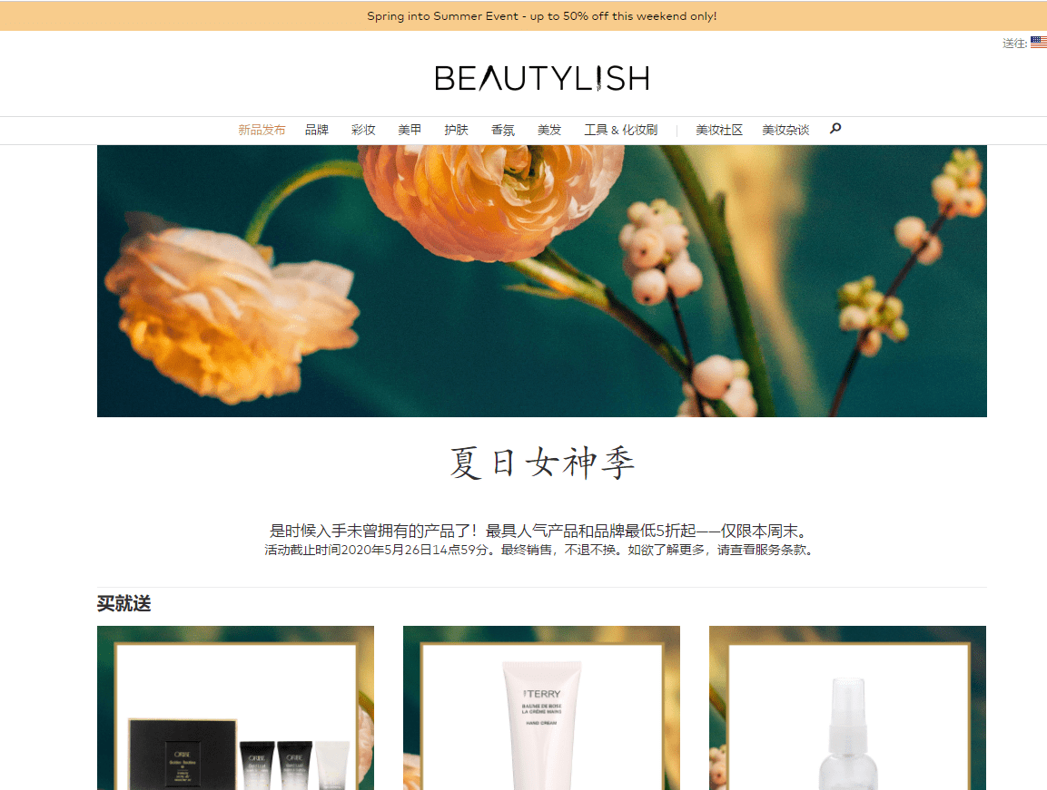 Beautylish折扣码2026 beautylish精选人气彩妆低至5折/买一送一水散粉、Stila眼影买一送一