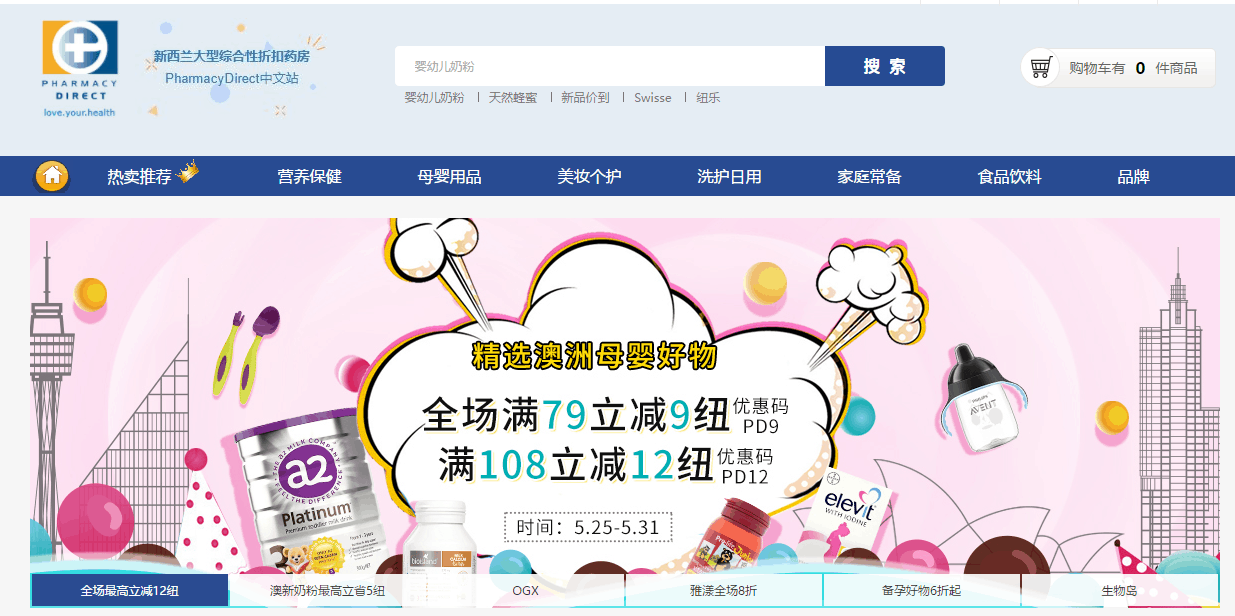 新西兰Pharmacydirect中文网折扣码2026 全场满79纽立减9纽/满108纽立减12纽包税+直邮中国